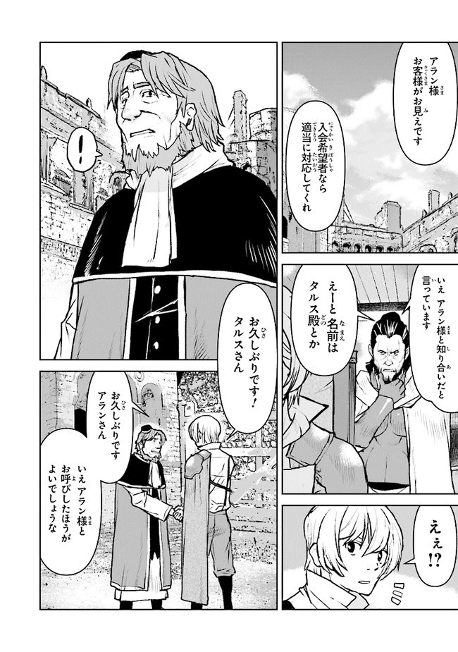 航宙軍士官、冒険者になる 第36話 - 2