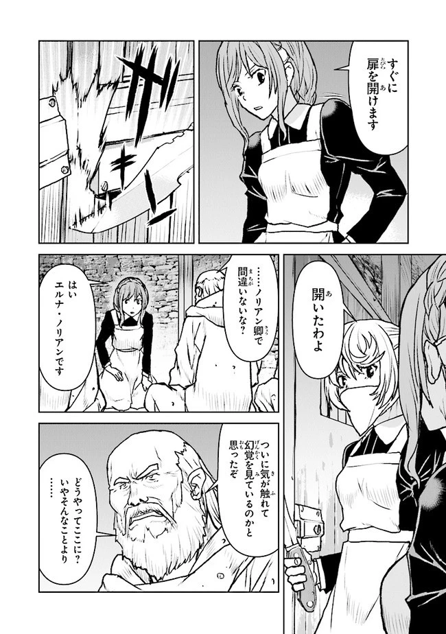 航宙軍士官、冒険者になる 第39話 - 2