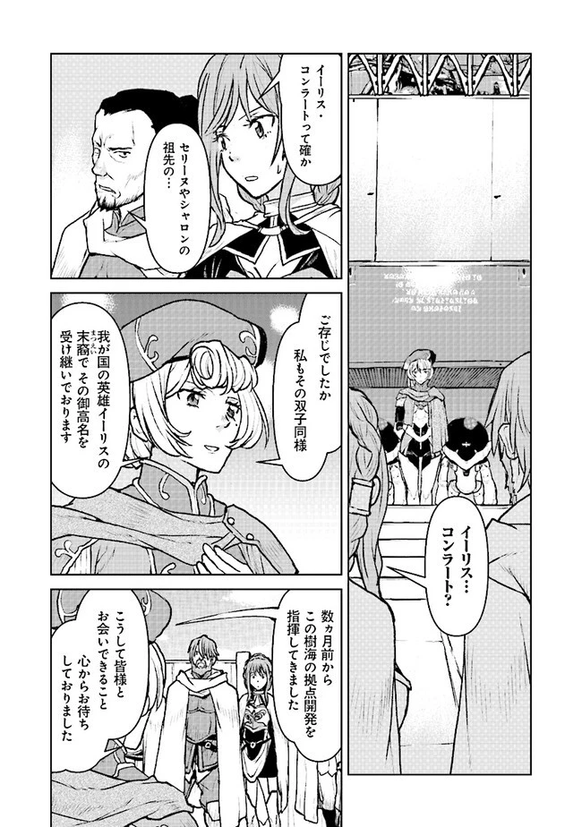 航宙軍士官、冒険者になる 第47話 - 2