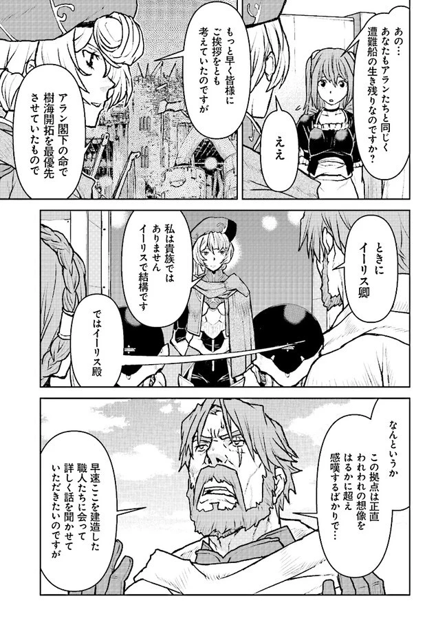 航宙軍士官、冒険者になる 第47話 - 3