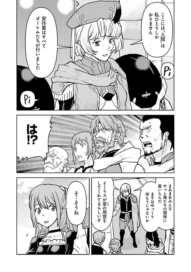 航宙軍士官、冒険者になる 第47話 - 4