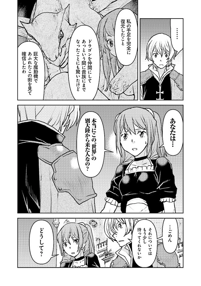 航宙軍士官、冒険者になる 第47話 - 8