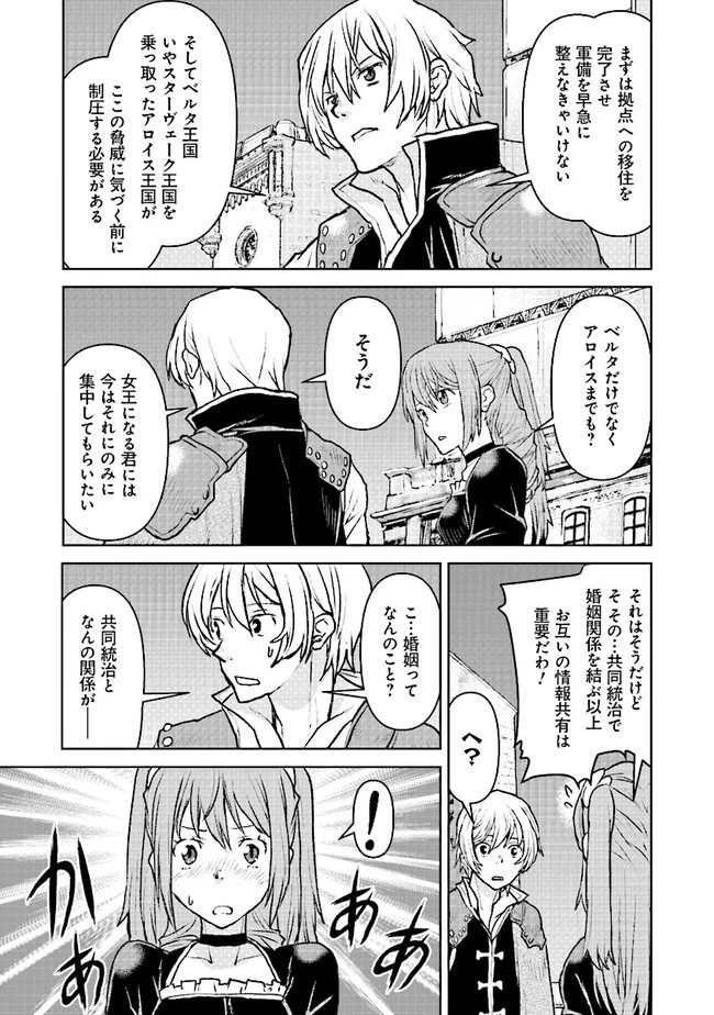 航宙軍士官、冒険者になる 第47話 - 9