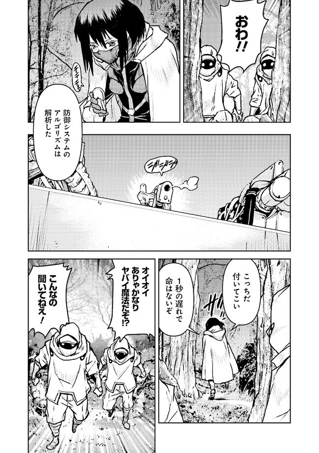 航宙軍士官、冒険者になる 第47話 - 14