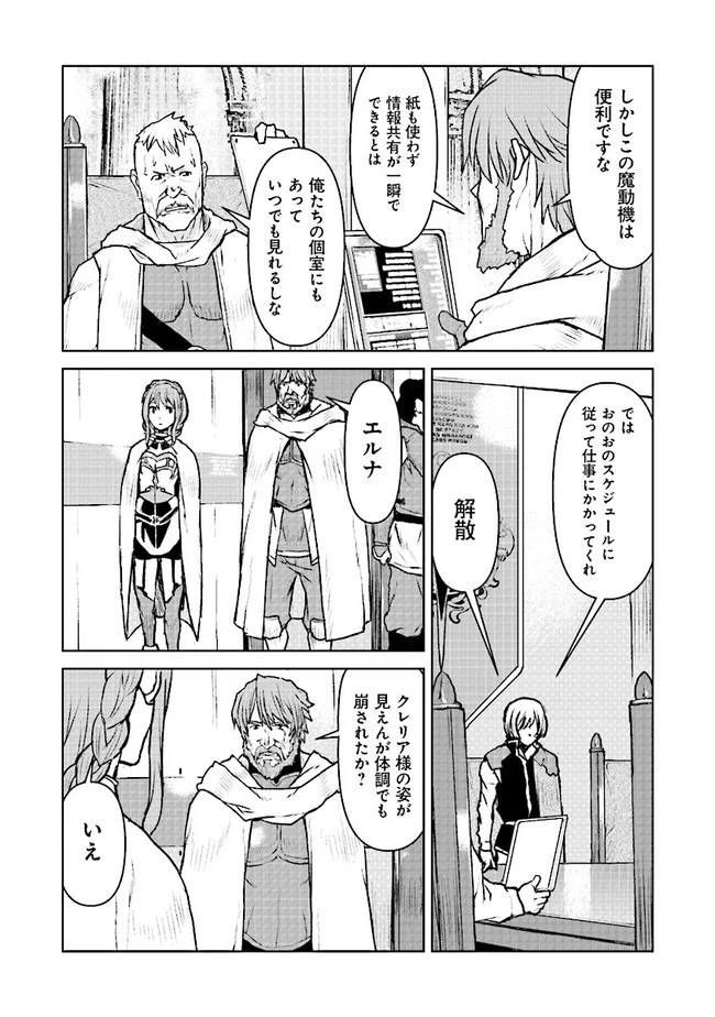 航宙軍士官、冒険者になる 第47話 - 16