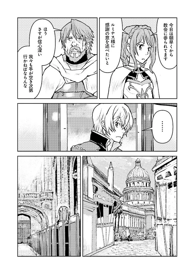 航宙軍士官、冒険者になる 第47話 - 17