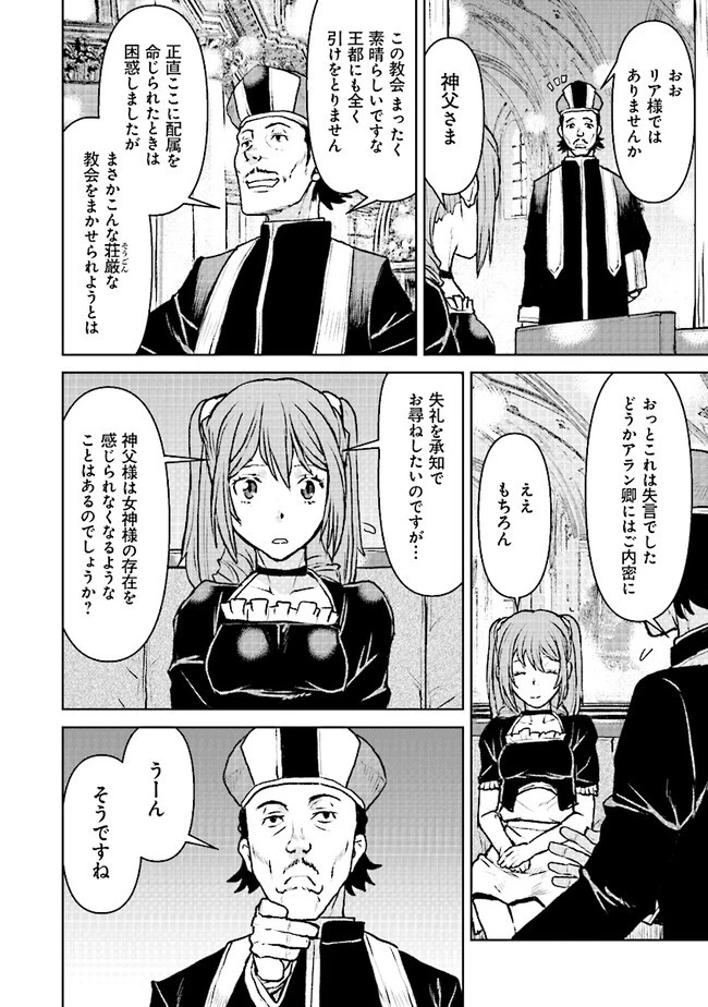 航宙軍士官、冒険者になる 第47話 - 18