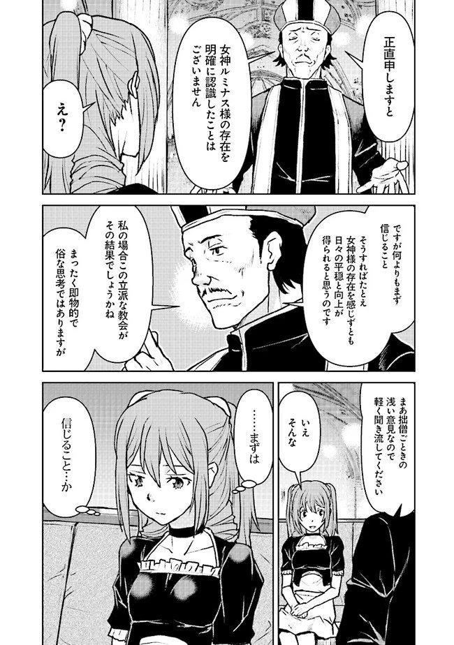 航宙軍士官、冒険者になる 第47話 - 19