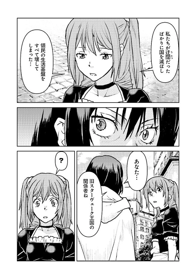 航宙軍士官、冒険者になる 第47話 - 26