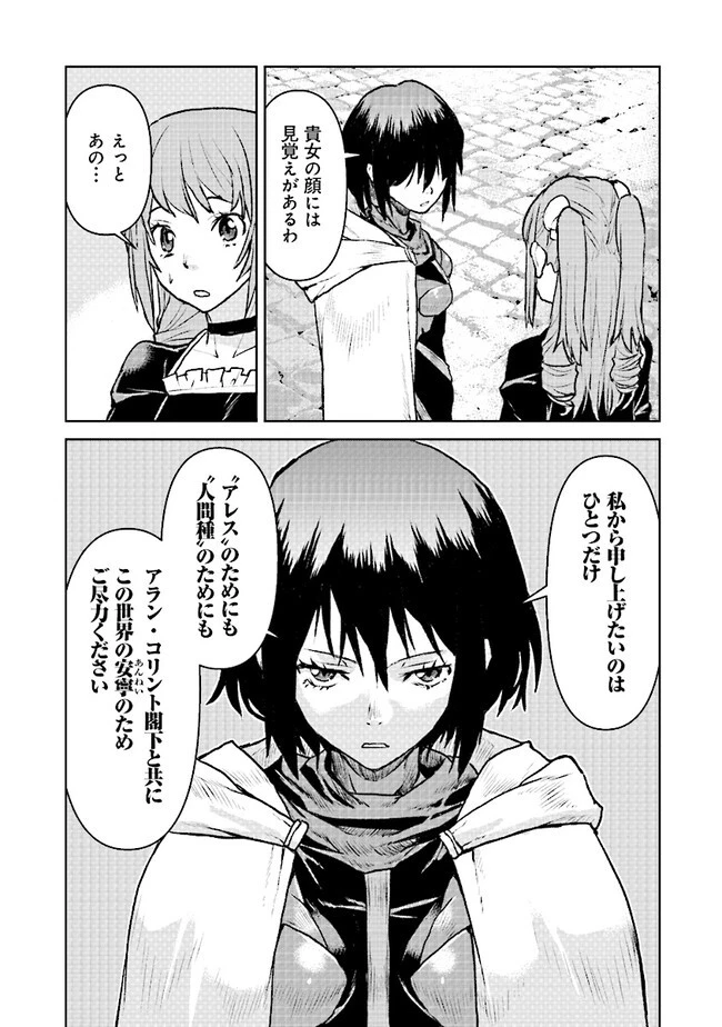 航宙軍士官、冒険者になる 第47話 - 27