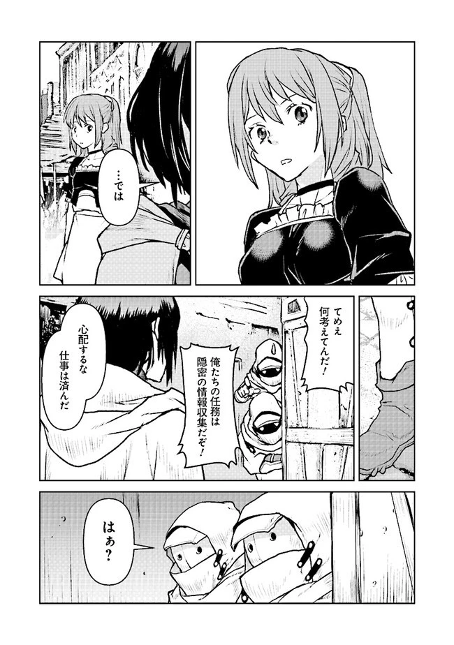 航宙軍士官、冒険者になる 第47話 - 28