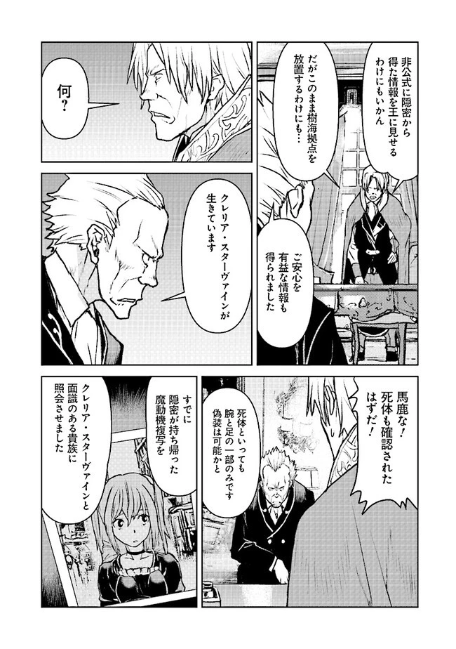 航宙軍士官、冒険者になる 第47話 - 31