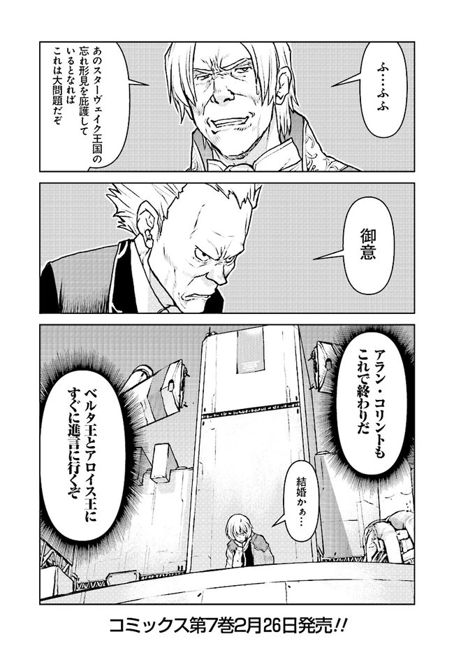 航宙軍士官、冒険者になる 第47話 - 32