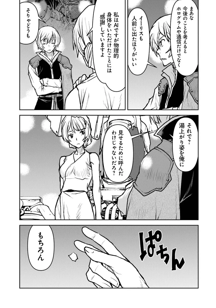 航宙軍士官、冒険者になる 第48話 - 3