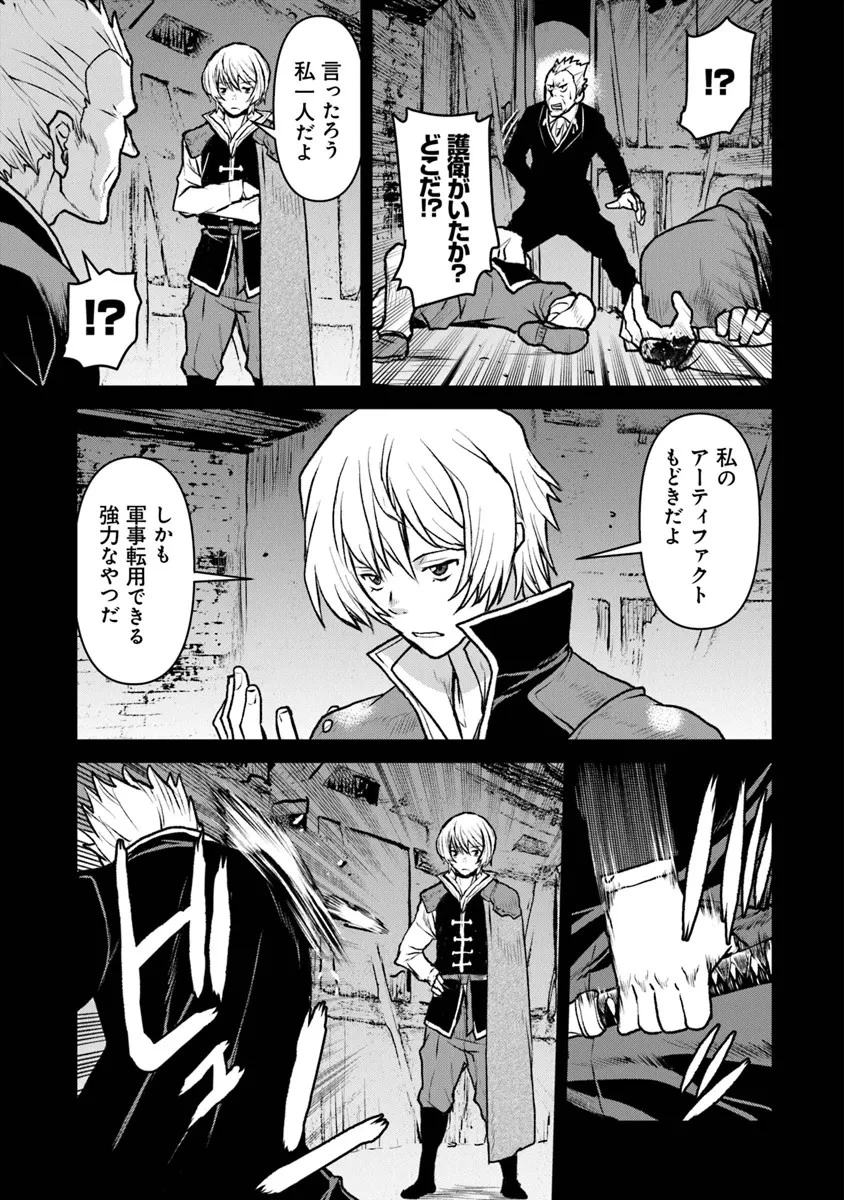 航宙軍士官、冒険者になる 第48話 - 9