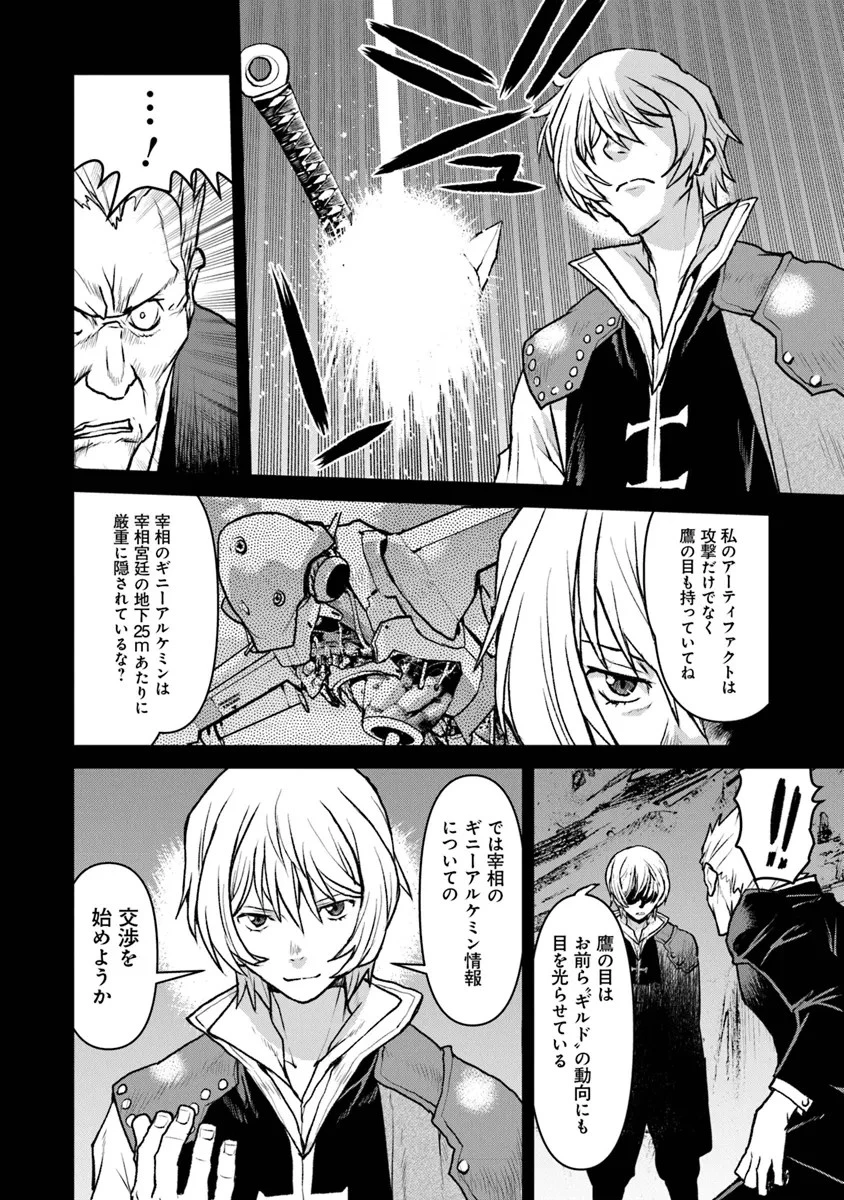 航宙軍士官、冒険者になる 第48話 - 10