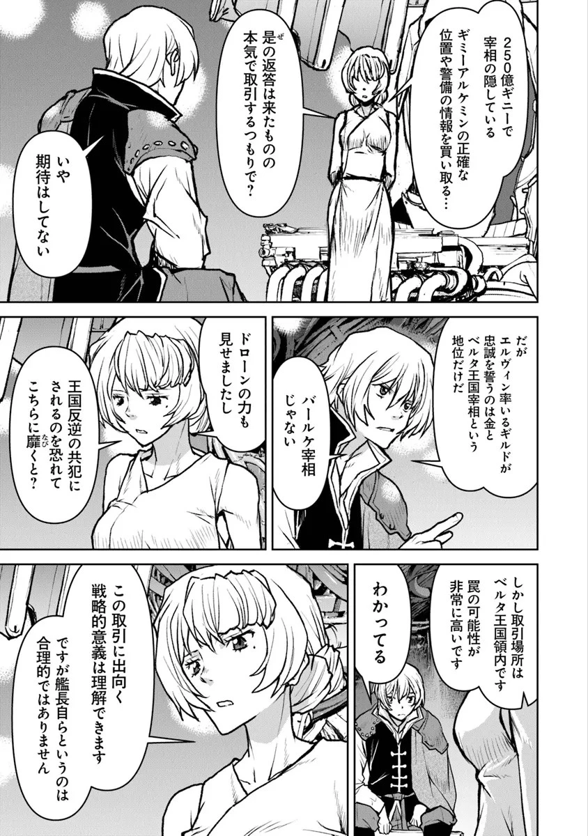 航宙軍士官、冒険者になる 第48話 - 11