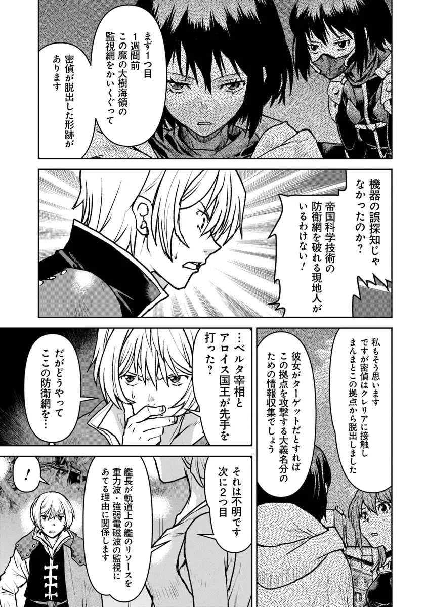 航宙軍士官、冒険者になる 第48話 - 13