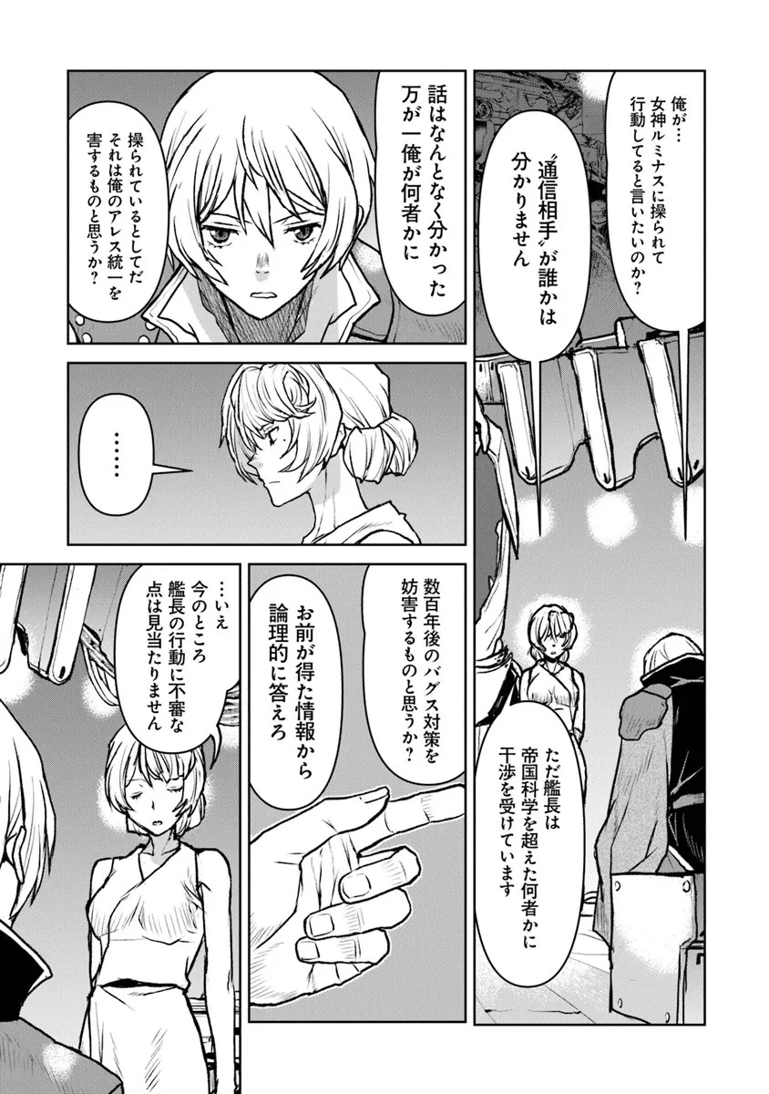 航宙軍士官、冒険者になる 第48話 - 15