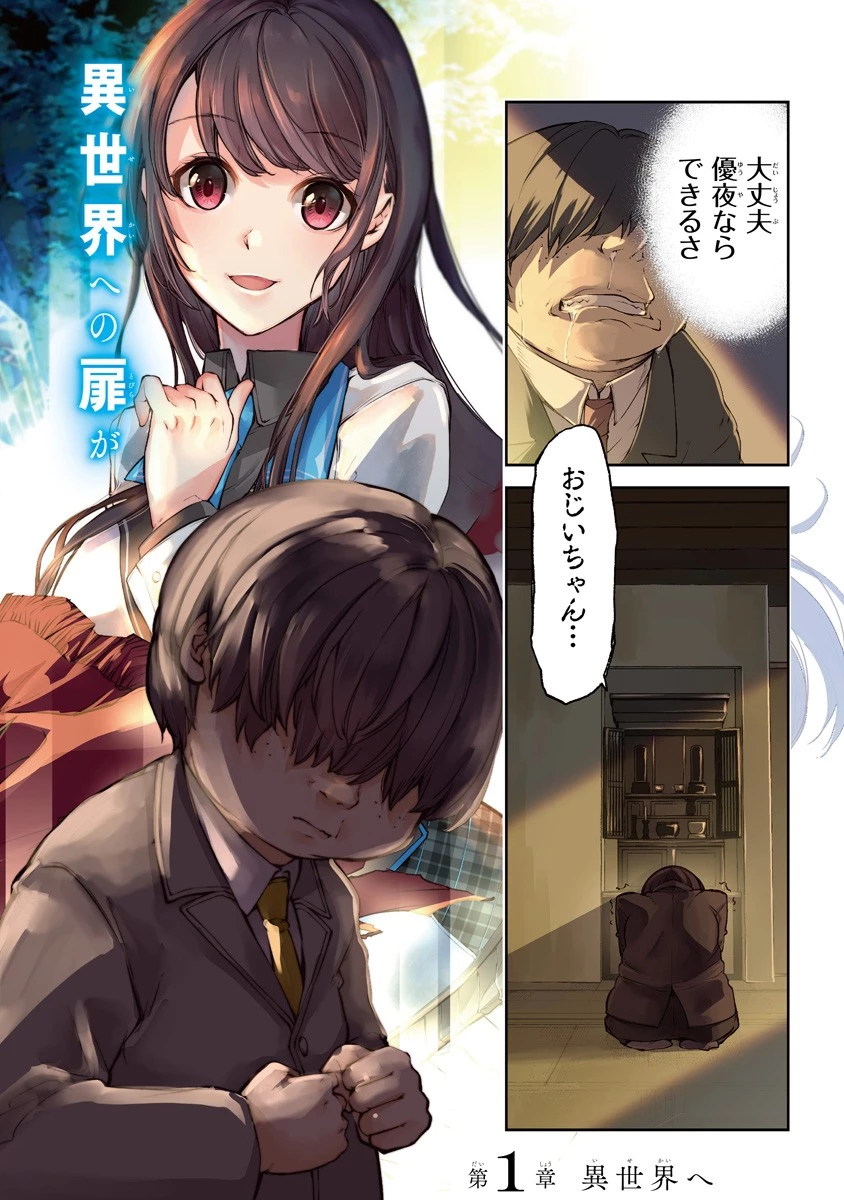 異世界でチート能力（スキル）を手にした俺は、現実世界をも無双する ～レベルアップは人生を変えた～ 第1話 - 2