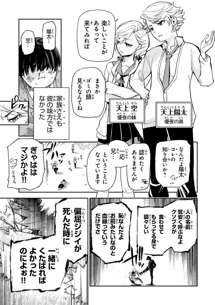 異世界でチート能力（スキル）を手にした俺は、現実世界をも無双する ～レベルアップは人生を変えた～ 第1話 - 7