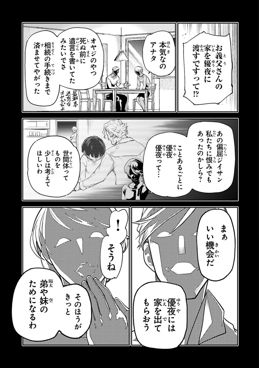 異世界でチート能力（スキル）を手にした俺は、現実世界をも無双する ～レベルアップは人生を変えた～ 第1話 - 9