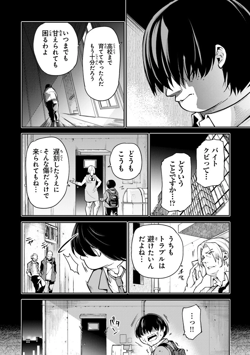 異世界でチート能力（スキル）を手にした俺は、現実世界をも無双する ～レベルアップは人生を変えた～ 第1話 - 10