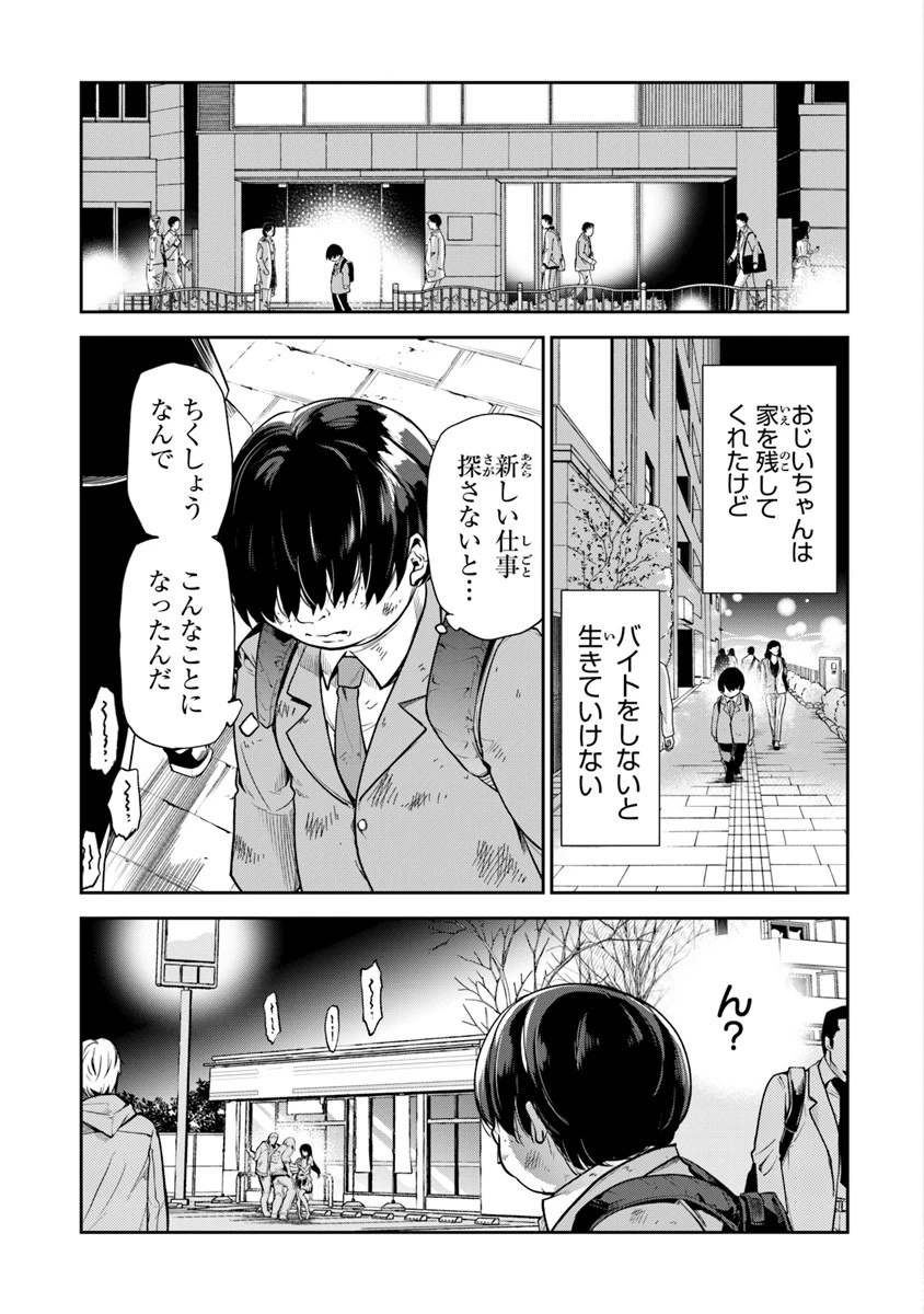 異世界でチート能力（スキル）を手にした俺は、現実世界をも無双する ～レベルアップは人生を変えた～ 第1話 - 11