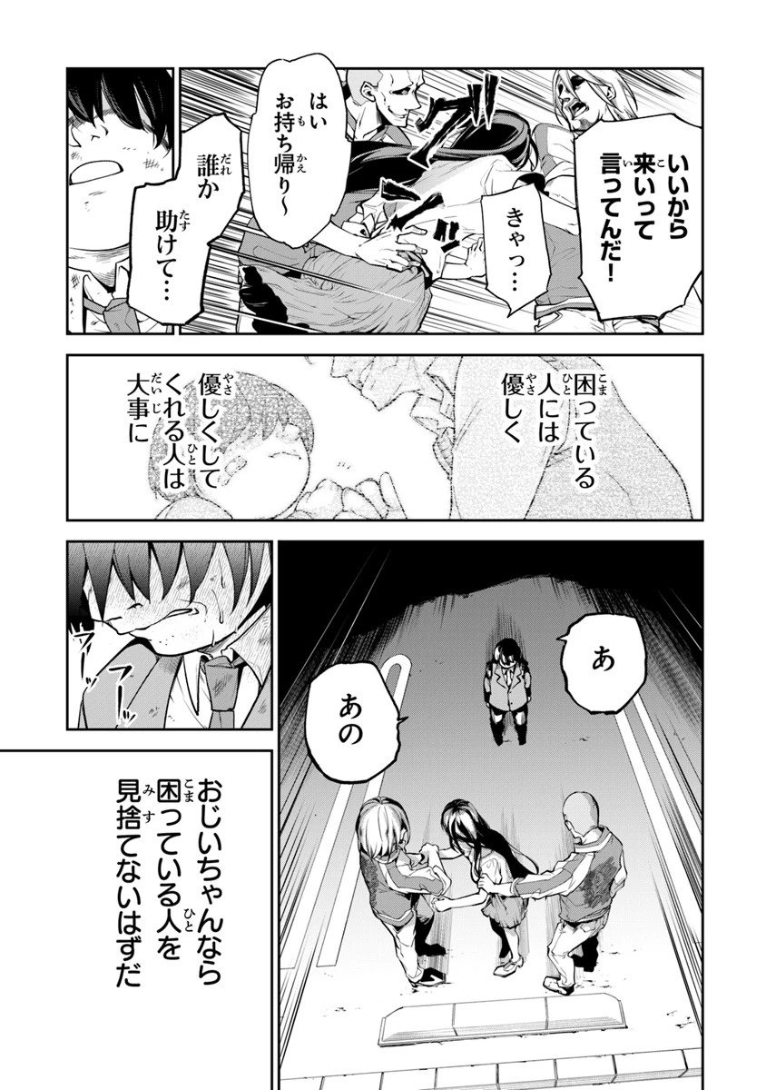 異世界でチート能力（スキル）を手にした俺は、現実世界をも無双する ～レベルアップは人生を変えた～ 第1話 - 13