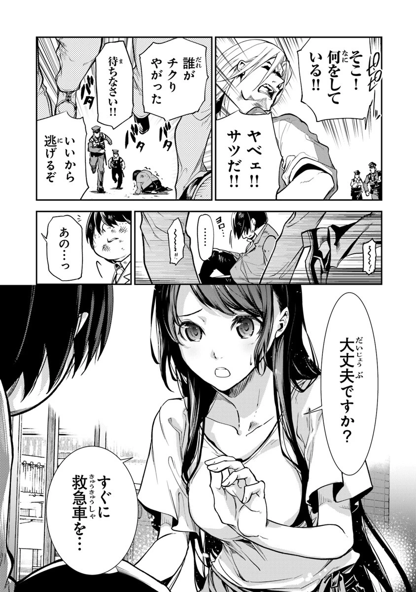 異世界でチート能力（スキル）を手にした俺は、現実世界をも無双する ～レベルアップは人生を変えた～ 第1話 - 15