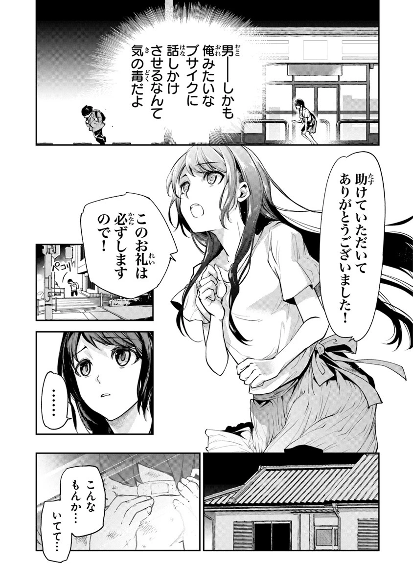 異世界でチート能力（スキル）を手にした俺は、現実世界をも無双する ～レベルアップは人生を変えた～ 第1話 - 17