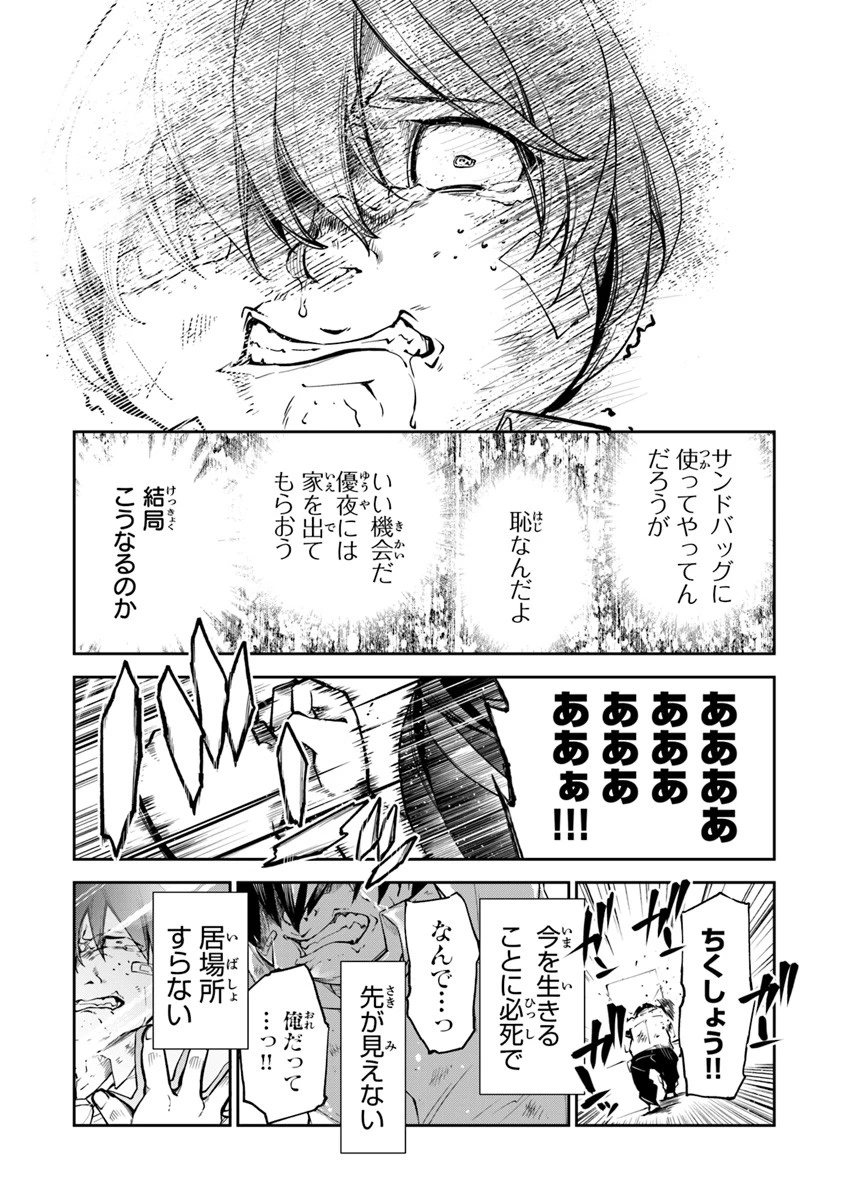 異世界でチート能力（スキル）を手にした俺は、現実世界をも無双する ～レベルアップは人生を変えた～ 第1話 - 20