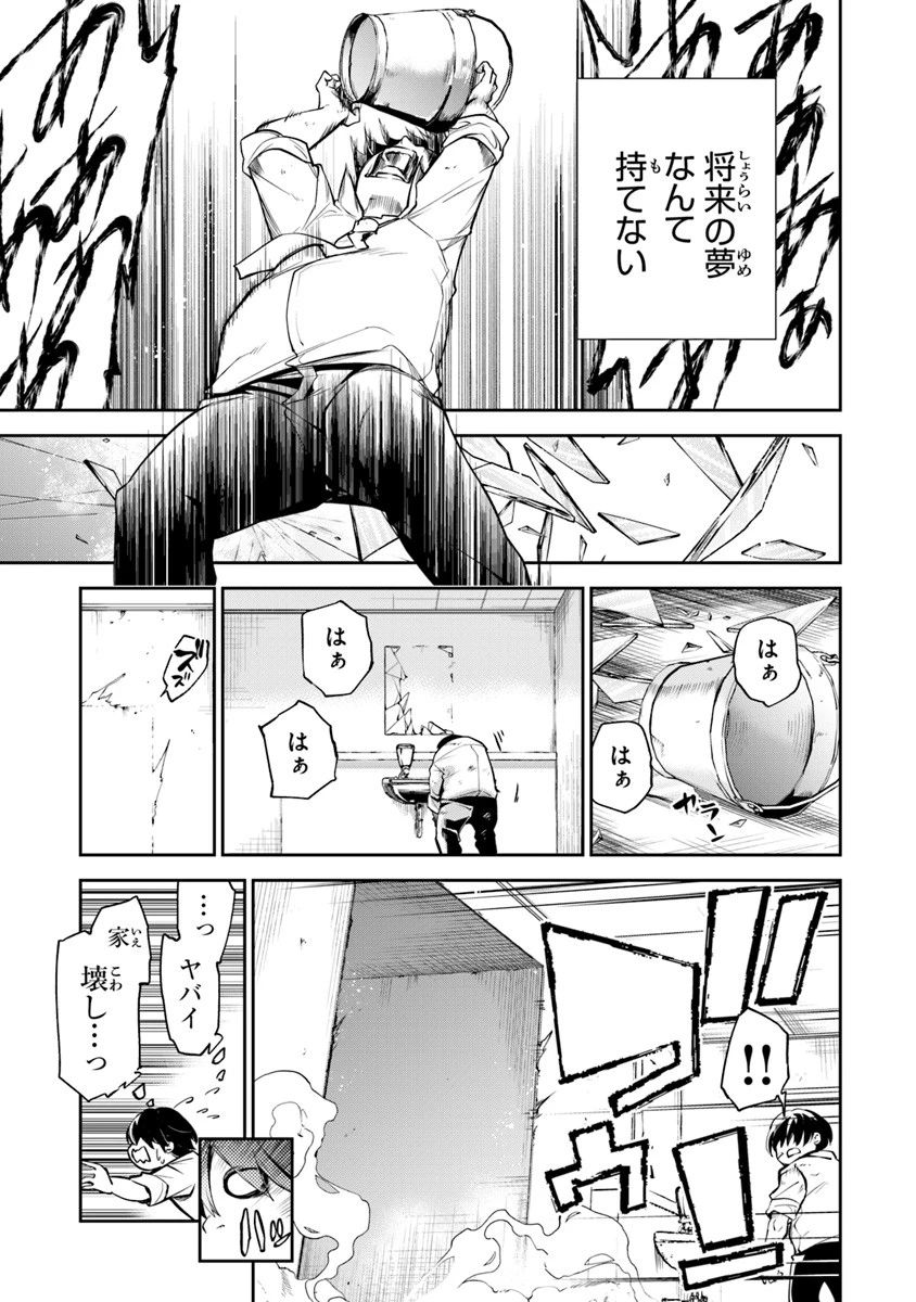 異世界でチート能力（スキル）を手にした俺は、現実世界をも無双する ～レベルアップは人生を変えた～ 第1話 - 21