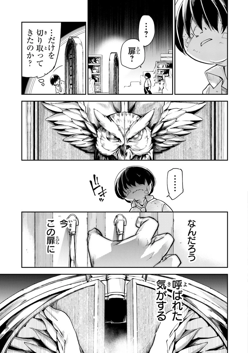 異世界でチート能力（スキル）を手にした俺は、現実世界をも無双する ～レベルアップは人生を変えた～ 第1話 - 23