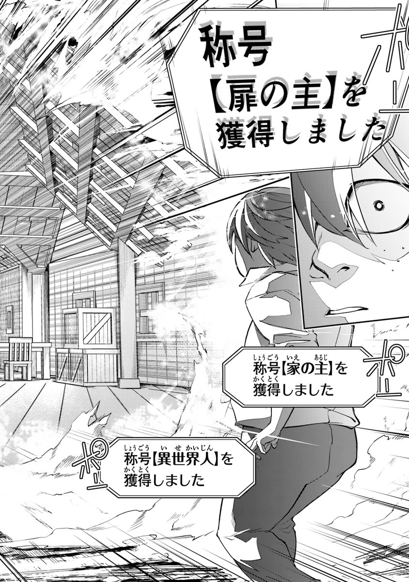 異世界でチート能力（スキル）を手にした俺は、現実世界をも無双する ～レベルアップは人生を変えた～ 第1話 - 24