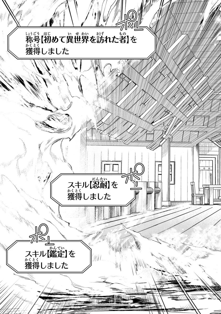 異世界でチート能力（スキル）を手にした俺は、現実世界をも無双する ～レベルアップは人生を変えた～ 第1話 - 25