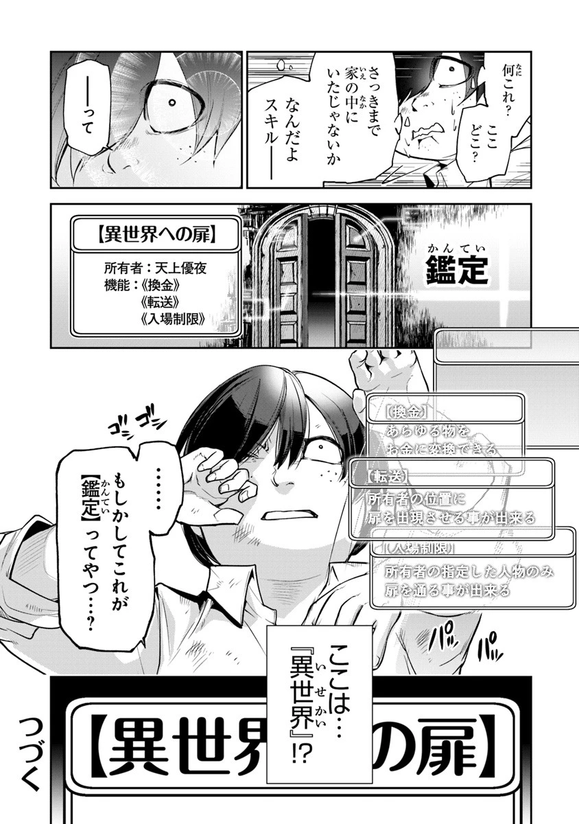 異世界でチート能力（スキル）を手にした俺は、現実世界をも無双する ～レベルアップは人生を変えた～ 第1話 - 26