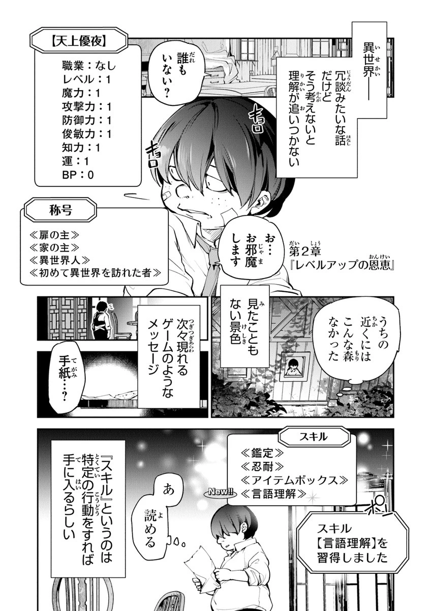 異世界でチート能力（スキル）を手にした俺は、現実世界をも無双する ～レベルアップは人生を変えた～ 第2話 - 1