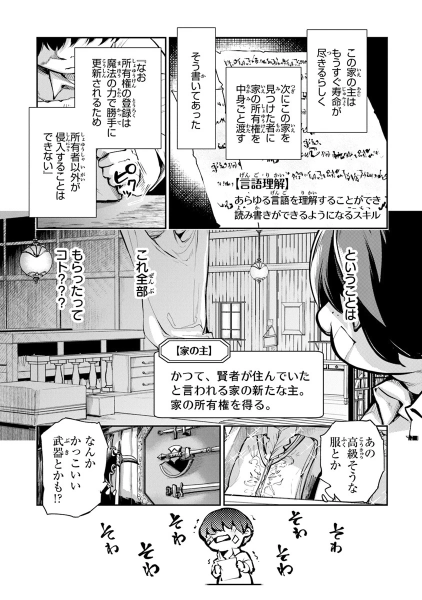 異世界でチート能力（スキル）を手にした俺は、現実世界をも無双する ～レベルアップは人生を変えた～ 第2話 - 2