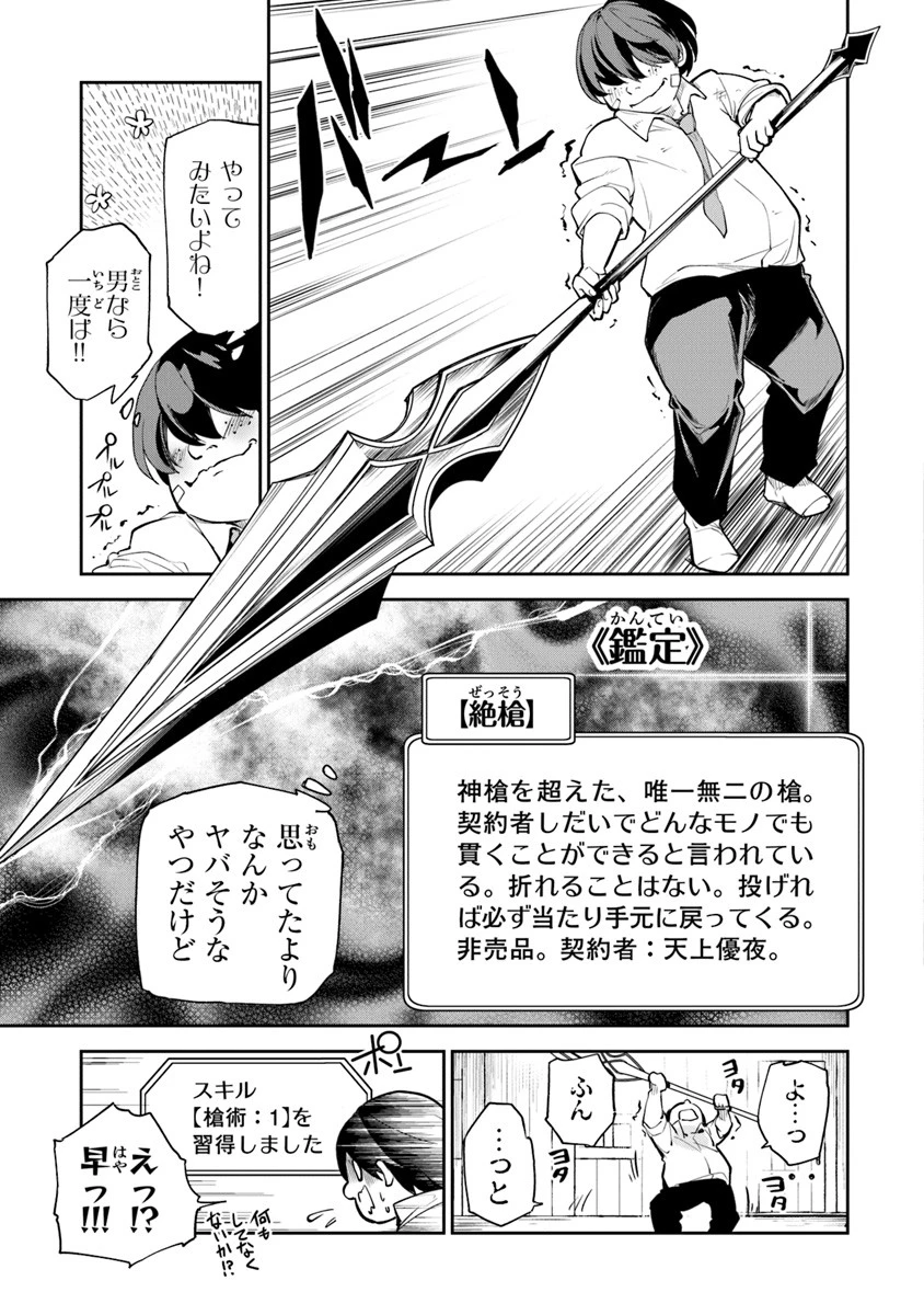 異世界でチート能力（スキル）を手にした俺は、現実世界をも無双する ～レベルアップは人生を変えた～ 第2話 - 3