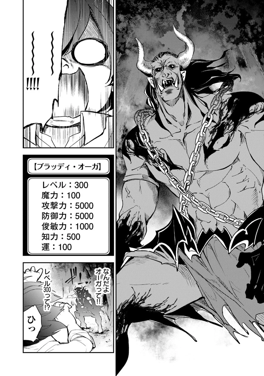 異世界でチート能力（スキル）を手にした俺は、現実世界をも無双する ～レベルアップは人生を変えた～ 第2話 - 6