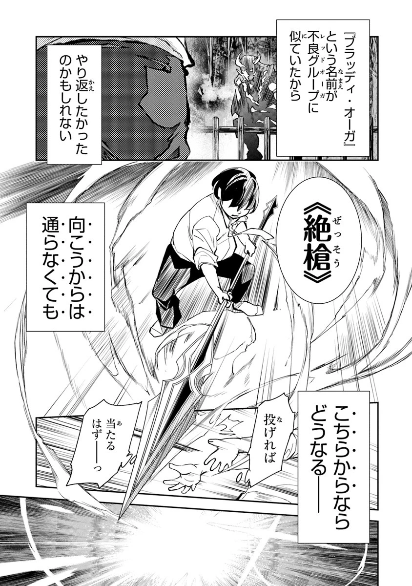 異世界でチート能力（スキル）を手にした俺は、現実世界をも無双する ～レベルアップは人生を変えた～ 第2話 - 9