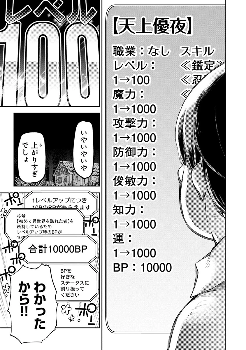 異世界でチート能力（スキル）を手にした俺は、現実世界をも無双する ～レベルアップは人生を変えた～ 第2話 - 13