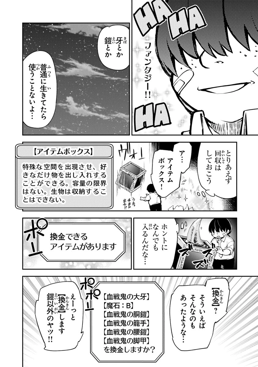 異世界でチート能力（スキル）を手にした俺は、現実世界をも無双する ～レベルアップは人生を変えた～ 第2話 - 16