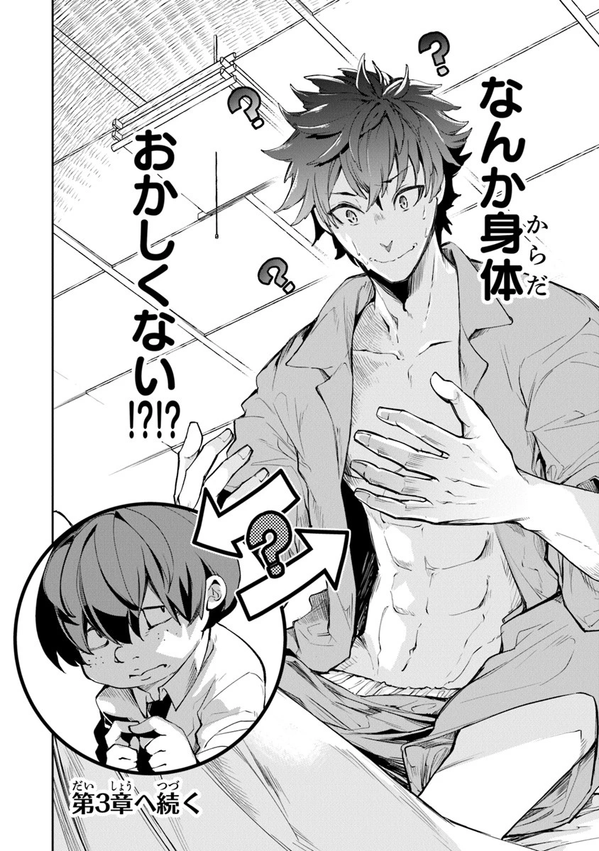 異世界でチート能力（スキル）を手にした俺は、現実世界をも無双する ～レベルアップは人生を変えた～ 第2話 - 24