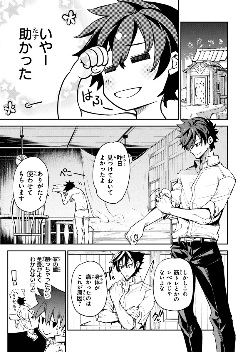 異世界でチート能力（スキル）を手にした俺は、現実世界をも無双する ～レベルアップは人生を変えた～ 第3話 - 3