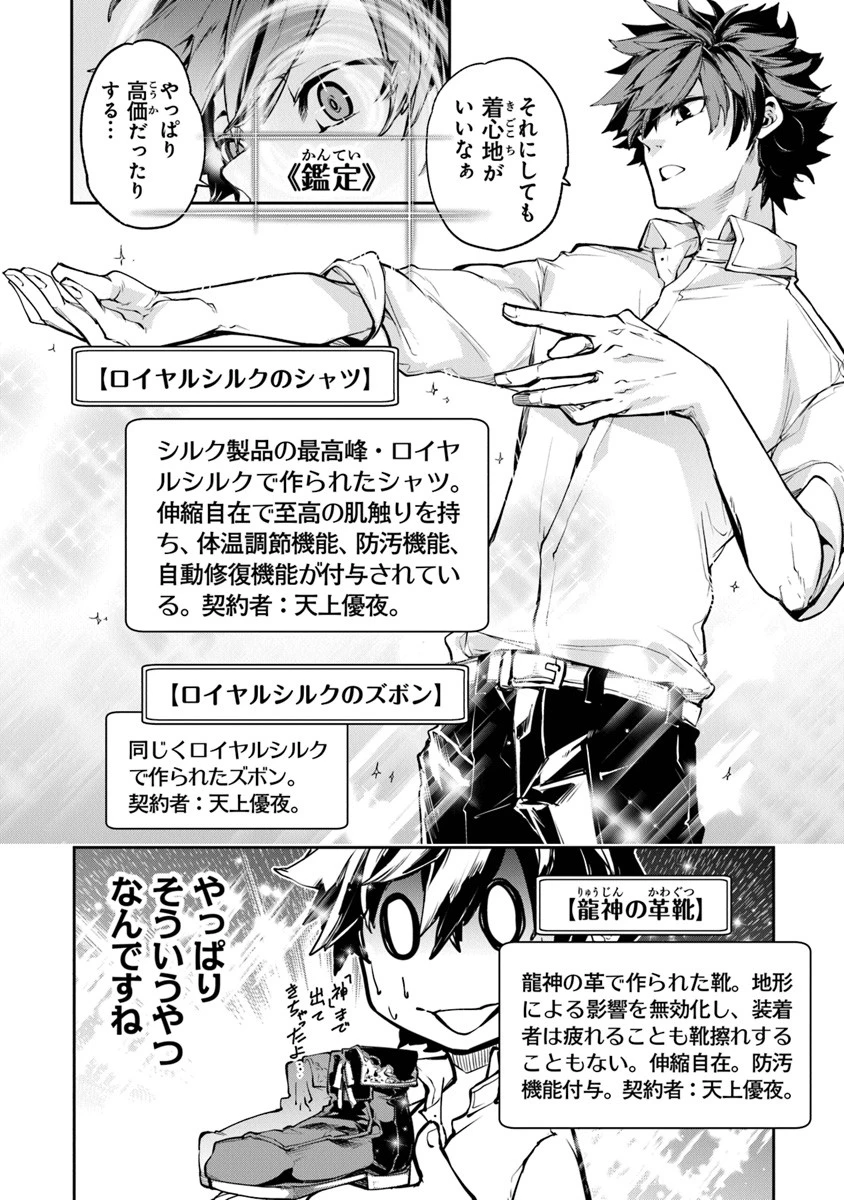 異世界でチート能力（スキル）を手にした俺は、現実世界をも無双する ～レベルアップは人生を変えた～ 第3話 - 4