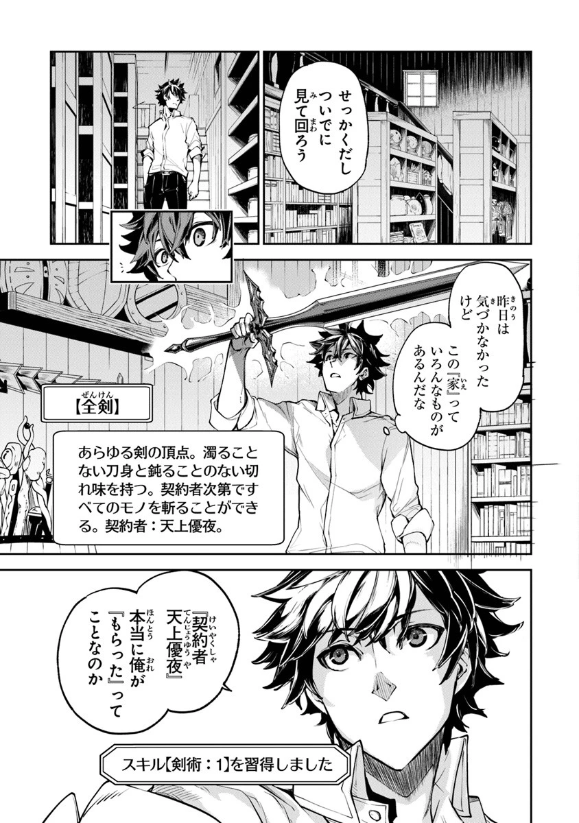 異世界でチート能力（スキル）を手にした俺は、現実世界をも無双する ～レベルアップは人生を変えた～ 第3話 - 5