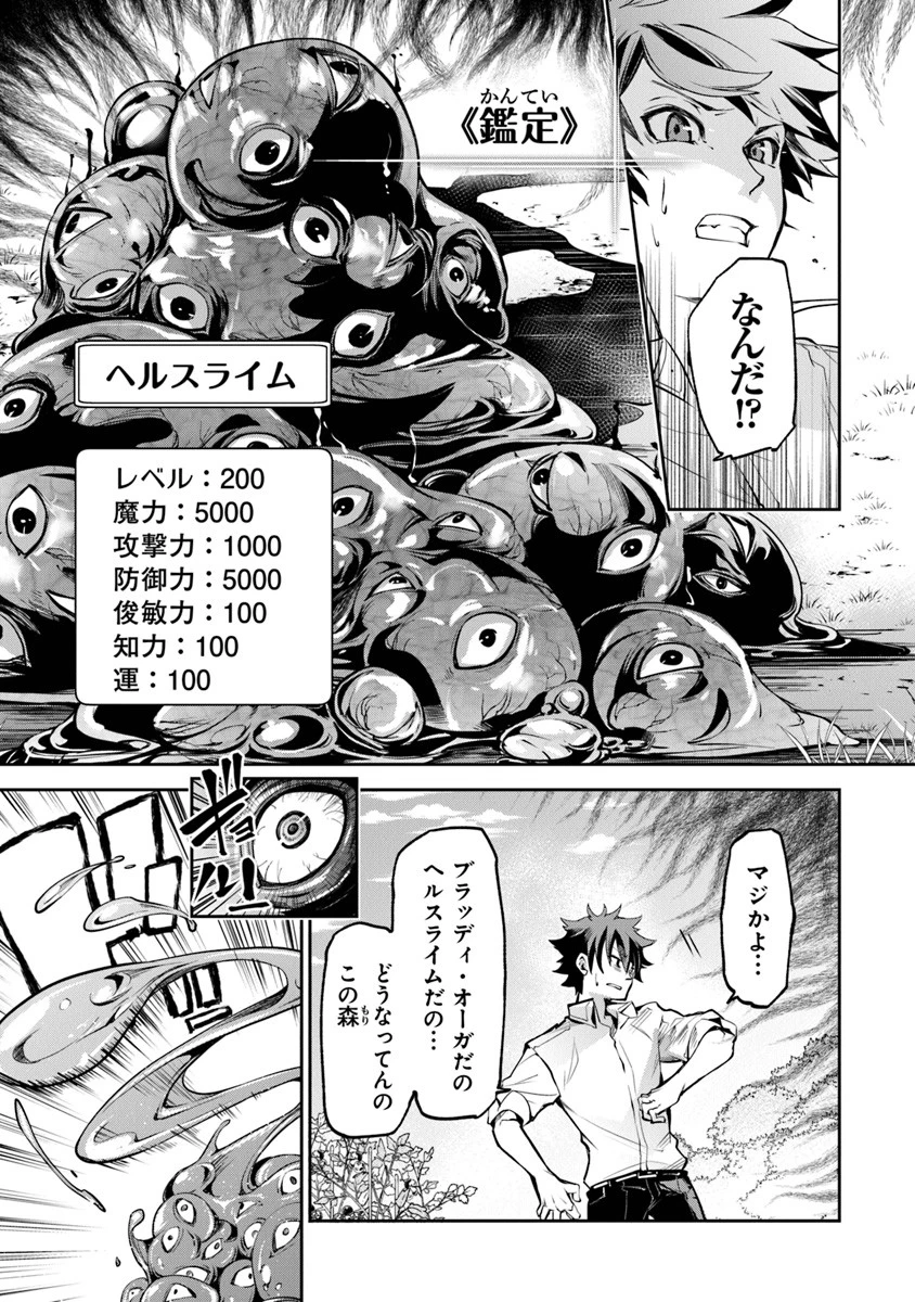 異世界でチート能力（スキル）を手にした俺は、現実世界をも無双する ～レベルアップは人生を変えた～ 第3話 - 9