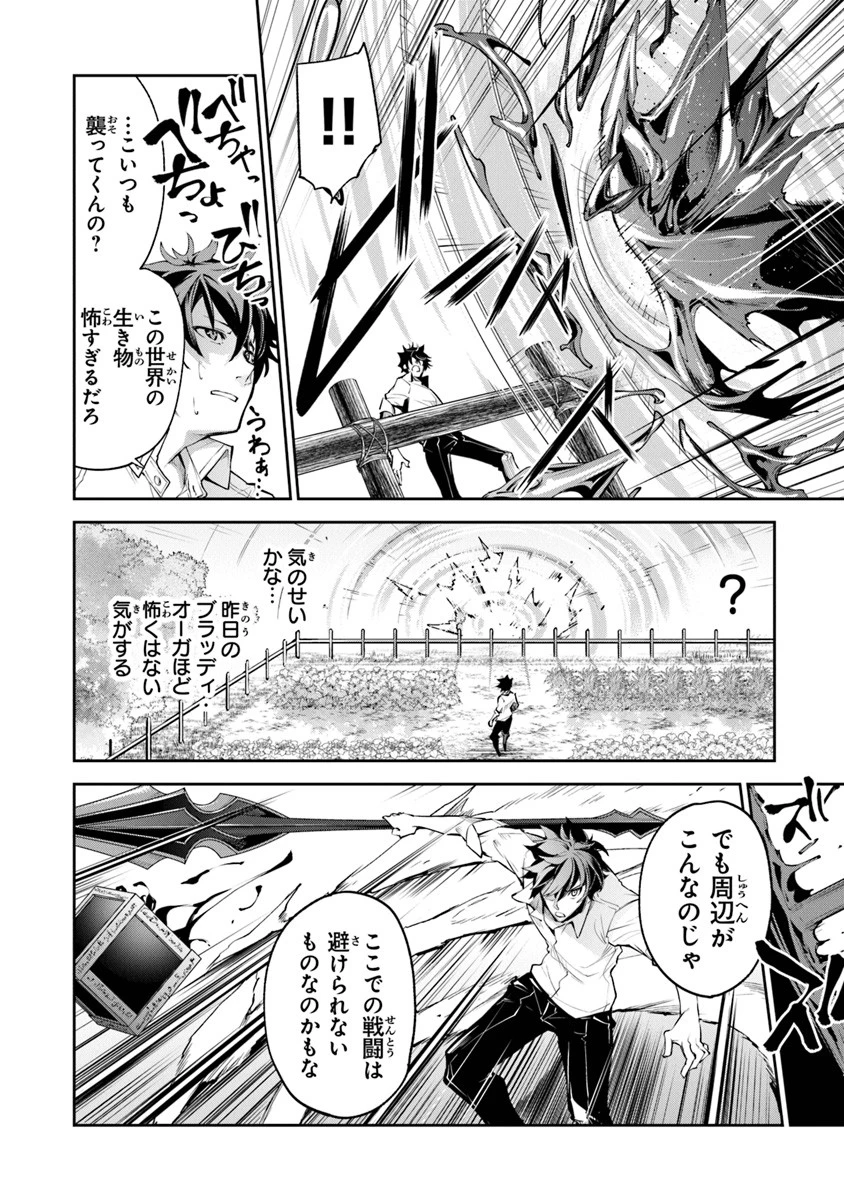 異世界でチート能力（スキル）を手にした俺は、現実世界をも無双する ～レベルアップは人生を変えた～ 第3話 - 10